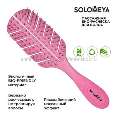 Массажная био-расческа для волос Solomeya Scalp Massage Bio Hair Brush Pink (51)