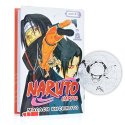 Графические романы/Кисимото М./Naruto. Наруто. Книга 9. День, когда их пути разошлись