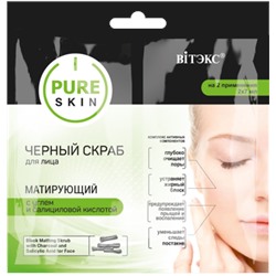 Витэкс Pure Skin Черный скраб для лица матирующий с углем и салициловой кислотой, 2х7 мл., саше