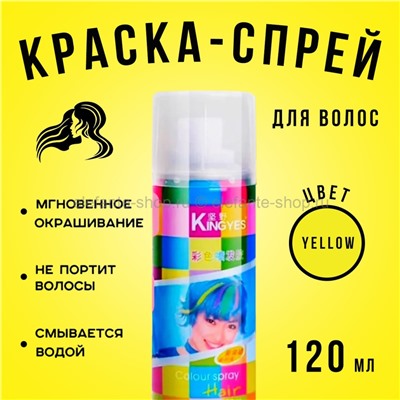 Краска-спрей для волос Kingyes Color Spray Powder Yellow 120ml