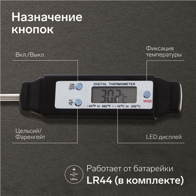 Термощуп кухонный LTP-001, максимальная температура 200 °C, от батареек LR44, черный