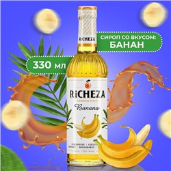 Сироп RICHEZA «Банан» 0,33 л