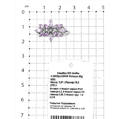 Кольцо из серебра с фианитами родированное 925 пробы К-3002рс22400