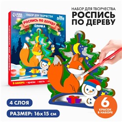 Роспись по дереву «Новый год! Ёлочка», новогодний набор для творчества