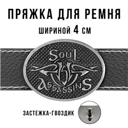 Пряжка для ремня шириной 4см 24673