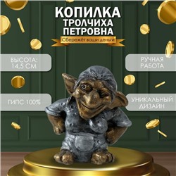 Копилка "Тролчиха Петровна"  14,5х 14х11 см.