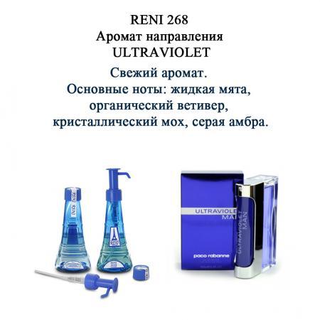 Reni наливная парфюмерия каталог с названиями мужские и фото