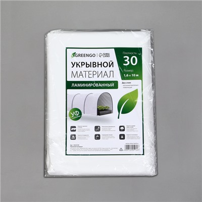 Материал укрывной, 10 × 1,6 м, ламинированный, плотность 30 г/м², спанбонд с УФ-стабилизатором, белый, Greengo