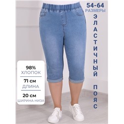 Капри джинсовые женские больших размеров на резинке