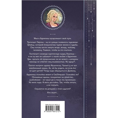 356105 Эксмо Галина Гончарова "Ветер и крылья. Новые мосты"