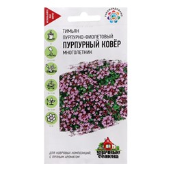 Семена Тимьян "Пурпурный ковер", 0,03 г
