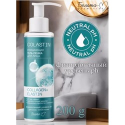 Белита Colastin Очищающая гель-пенка для лица Collagen+Elastin,200г.