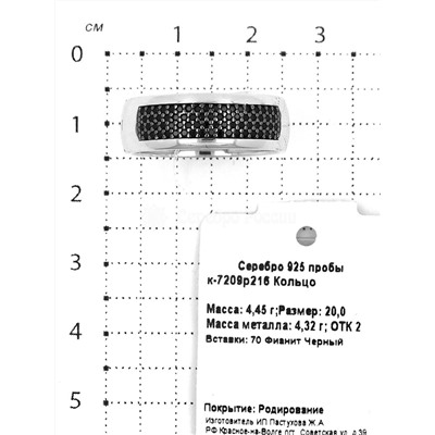 Кольцо из серебра с чёрными фианитами родированное 925 пробы к-7209р216