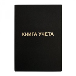 Книга учета  96л линия бум/винил черный KYA4-BV96B/LI LITE