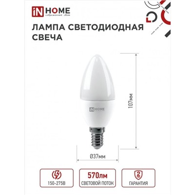 Лампа светодиодная IN HOME LED-СВЕЧА-VC, Е14, 6 Вт, 230 В, 4000 К, 570 Лм