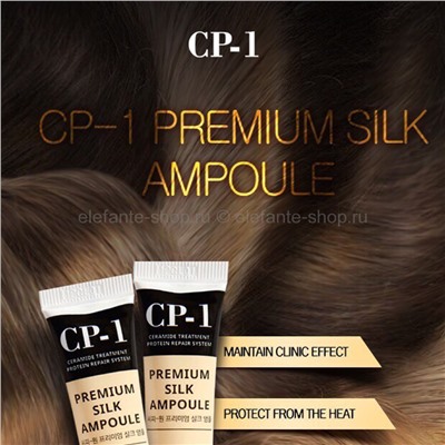 Сыворотка ESTHETIC HOUSE CP-1 Premium Silk Ampoule (125)