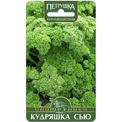 Петрушка кудрявая Кудряшка Сью (Биотехника)