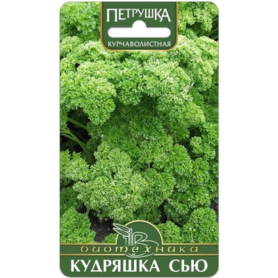 Петрушка кудрявая Кудряшка Сью (Биотехника)