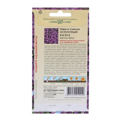 Семена цветов Обриета "Пурпурный каскад", 0,05 г
