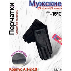 Перчатки мужские 1828883-3