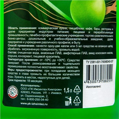 Средство для мытья посуды «BONIX» зелёное яблоко, 1,5 л