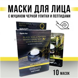 Маски для лица FarmStay Black Snail & Peptide9 Perfect Cream Mask (125)