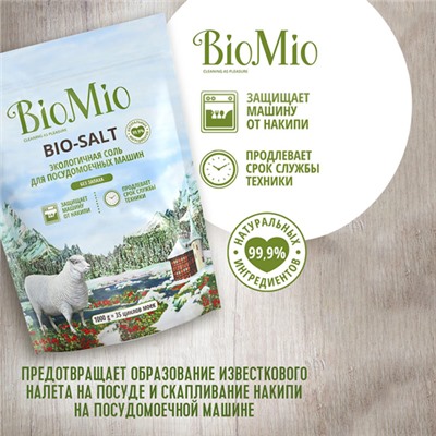 Соль "Bio-salt" для посудомоечной машины BioMio, 1 кг