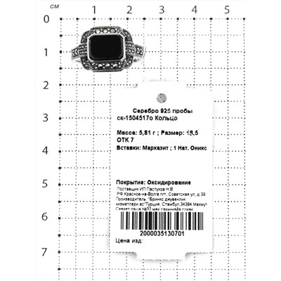 Кольцо из чернёного серебра с нат.ониксом и марказитами 925 пробы ск-1504517o