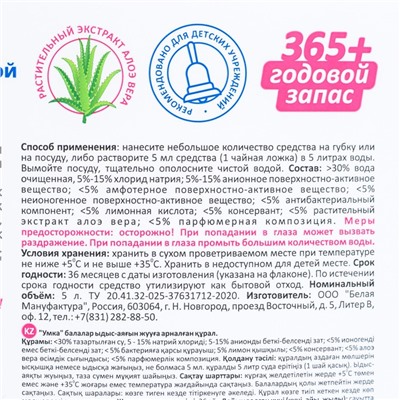 Средство для мытья детской посуды и принадлежностей "Умка", 5 л