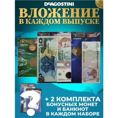 W0552  Комплект Монеты и банкноты из 4 х журналов