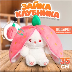 Мягкая игрушка «Зайка-клубника», 35 см, на молнии