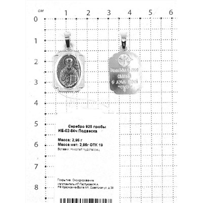 Подвеска-икона из чернёного серебра - Николай Чудотворец