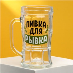 Кружка стеклянная пивная «Пивка для рывка», 500мл