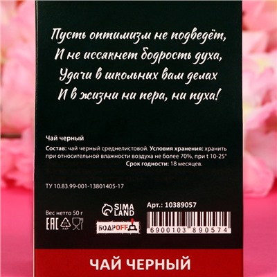 Чай черный "Любимому учителю" , 50 г