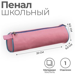 Пенал-тубус мягкий 65 х 200 мм, Стандарт "Розовый"