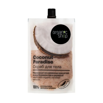 ORGANIC SHOP Скраб для тела Coconut paradise 200 мл