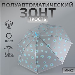 Зонт - трость полуавтоматический «Цветочки», 8 спиц, R = 45/55 см, D = 110 см, цвет МИКС