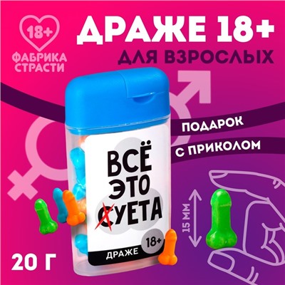 УЦЕНКА Драже в банке "Все это", 14 г