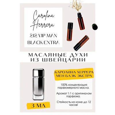 Carolina Herrera / 212 VIP Man Black Extra