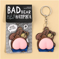 Брелок мялка для ключей «Плохой медведь» 4.6 х 7 см