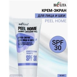 Белита Peel Home Крем-экран для лица и шеи Комплексная защита SPF 30,30 мл.