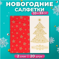 Салфетки бумажные Bouquet Original de luxe «Золотая ель + Красный», 2 слоя, 33х33, 20 шт.