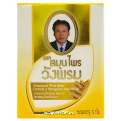 Желтый тайский бальзам WangProm, Таиланд, 5 г Акция