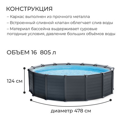 Бассейн каркасный Graphite Gray, 478 х 124 см, песчаный фильтр-насос, лестница, тент, подстилка, 26384NP INTEX