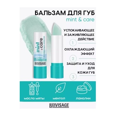 LUXVISAGE Бальзам для губ Mint & care с охлаждающим эффектом 10 гр