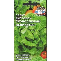 Салат Скороспелый деликатес (Седек)