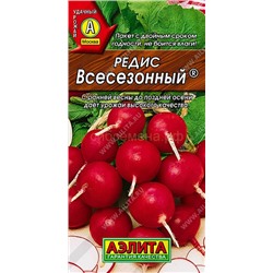 Редис Всесезонный (Аэлита)