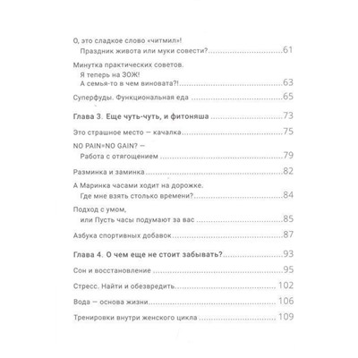 Уценка. Светлана Ряховских: Жизнь в ЗОЖном цвете. Фитнес-роман