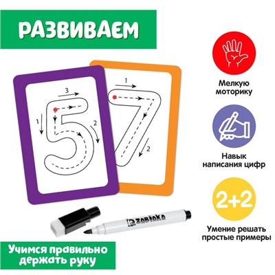 Набор пиши-стирай «Учу и пишу цифры», карточки с цифрами и картинками, маркер