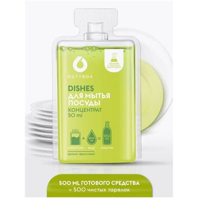 DUTYBOX DISHES Концентрат-cредство для мытья посуды 50 мл Фруктовый 2 шт